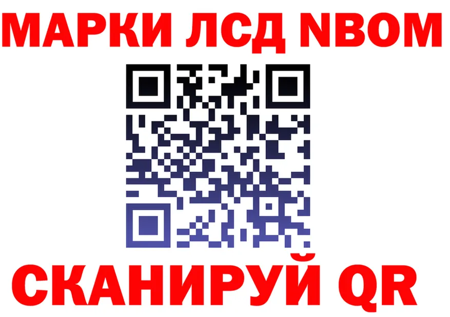 Марки NBOMe 1500мкг онион сайты даркнета ссылка на мегу Краснокаменск